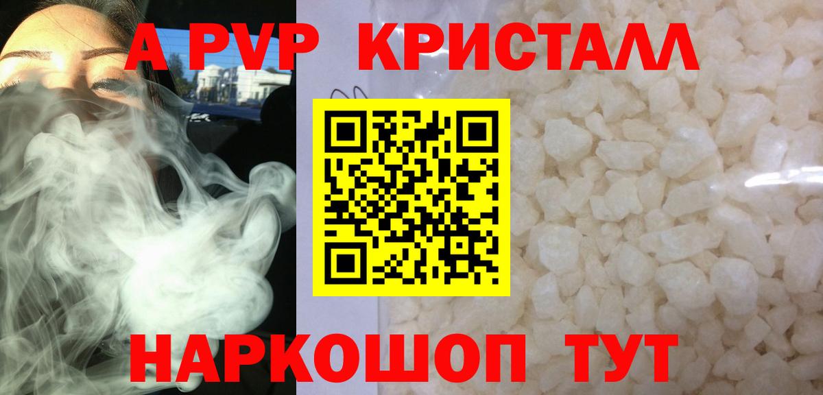 APVP  Вход с VPN  Набережные Челны  Alpha PVP мука  Alpha-PVP Crystall 