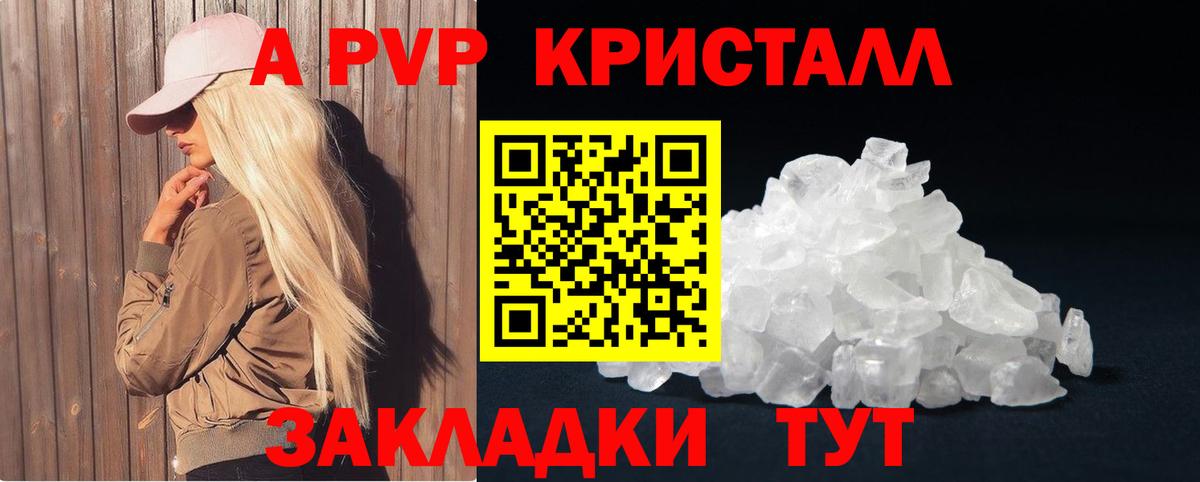 A-PVP Crystall Набережные Челны