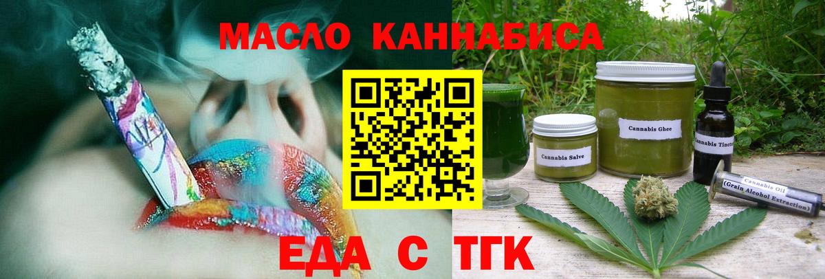 Еда ТГК марихуана  Вход с VPN  Набережные Челны 