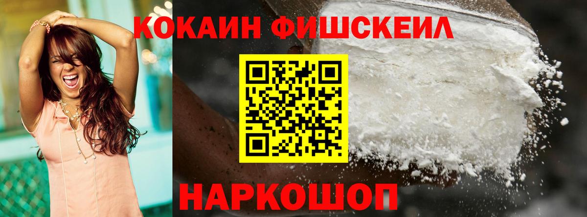 COCAIN  КОКАИН Боливия  Вход с VPN  КОКАИН Fish Scale  Набережные Челны 