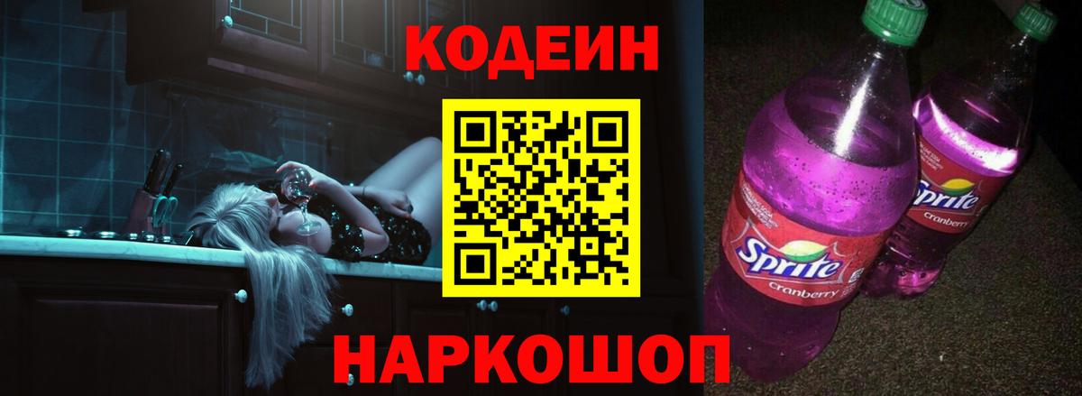 Кодеин напиток Lean (лин)  Кодеин напиток Lean (лин)  Набережные Челны  Вход с VPN 