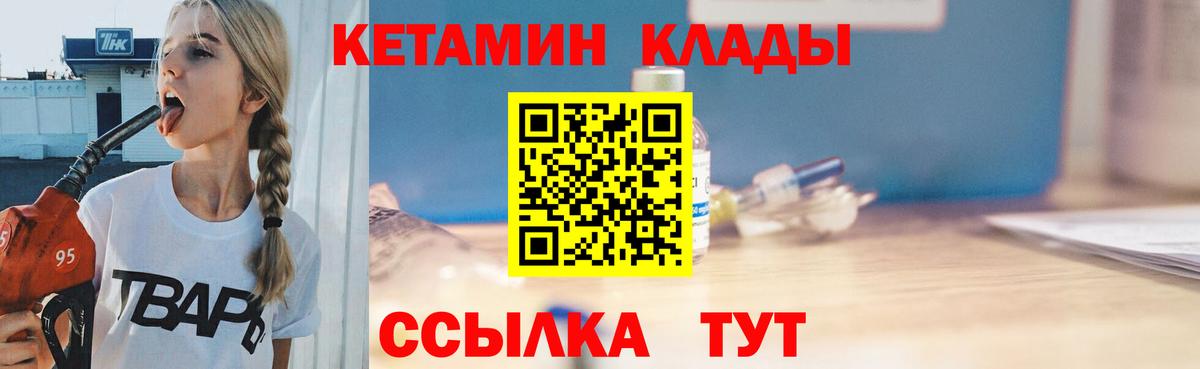 Кетамин VHQ Набережные Челны