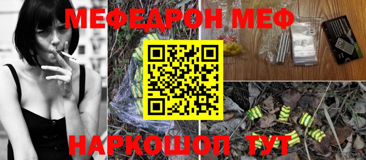 Меф мука Набережные Челны